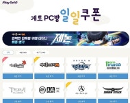 넥슨 엔미디어플랫폼, 게토 PC방 멤버십 서비스 일일쿠폰 누적 다운로드 450만 돌파