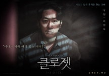 클로젯 하정우X김남길, 미스터리 포스터 3종 공개