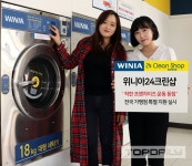 위니아에이드, 위니아24크린샵 가맹점 특별 지원 실시