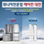 위니아에이드안찬호 | 위니아에이드,'위니아전문점, 에어컨 대전!'실시