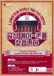 LG전자, 휘센 20주년 기념 이벤트 골드스타 에어컨, 휘센으로 바꿔드려요