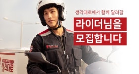 생각대로 FDIA, 투잡 뛰는 라이더 영구 퇴출 엄포