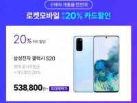 [단독] 쿠팡, 로켓모바일 보조금 투입… 단통법 위반 정황