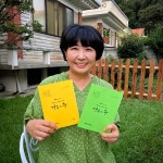 조련 경우의 수 대본 인증샷 공개...신예은 엄마役