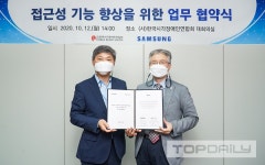 삼성전자, 한국시각장애인연합회와 TV 접근성 기능 향상 위한 업무 협약 체결
