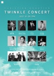양동근→리사, 별똥별 스타도네이션 기부 콘서트 TWINKLE DONATION CONCERT 참여