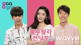 경기콘텐츠진흥원X웨이브 공동지원작  뉴미디어 4색 작품 선공개