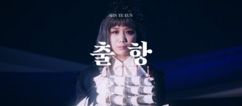안예은, 역대급 콘셉트 출항 뮤비 티저 공개
