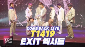 [톱영상] T1419 EXIT(엑시트) 무대 공개