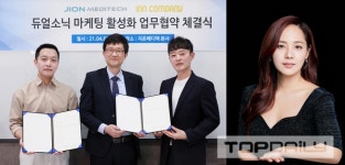 유진 소속사 인컴퍼니 뷰티 디바이스, 코스메틱 공동사업 협약