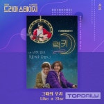 김우석, 드라마 스테이지 2021-럭키 연기 극찬 이어 직접 OST 가창까지