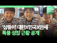삼둥이 대한X민국X만세 폭풍 성장 근황 공개