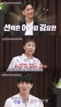 '리더의 연애' 김요한, 3주 연속 리더 선택받았다