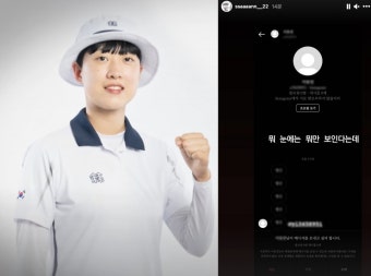 양궁선수 안산, 악플러에 일침 