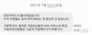 KT 또 다시 대리점 밀어내기…가입은 강제로, 해지는 KT 맘대로
