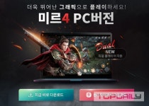 미르의전설4, 위메이드가 꿈꾸는 블록체인 게임 생태계 구축 나선다