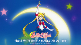 메이크스타, 세일러문 한정판 OST 2차 예약판매 오픈