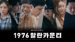 1976 할란카운티 김지철, 다시 한번 뜨거운 감동 전할 예정