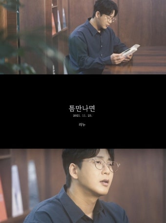 리누, MV 티저 오픈…