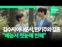 김수지 아나운서, 가수 한기주와 결혼 발표 "예능서 첫눈에 반해"