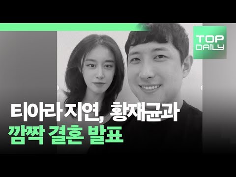티아라 출신 지연-kt wiz 황재균, 2년 만에 이혼 결정 - 변호사 최유나 대리하기
