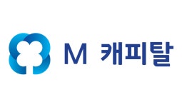 M캐피탈, 차입구조 장기화 성공