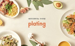 플레이팅, 축산 스타트업 육그램 인수