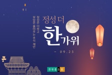 [TOPs Pick] [유통] 아성다이소, 고요한 가을밤 시리즈 출시 外