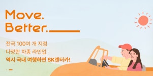 SK네트웍스, SK렌터카 매각 추진