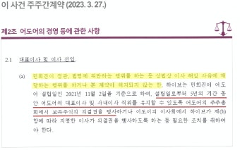 [하이브 Vs. 민희진] 주주간계약, '주주 의결권' 막을 수 있을까