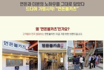 '상장 재도전' 더본코리아, 때아닌 가맹점주 갈등에 '진땀'