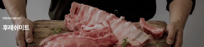 뒷전 밀린 후레쉬미트, 정상화 ‘쉽잖네’