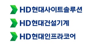 HD현대사이트솔루션, 주담대 3000억 다 갚았다