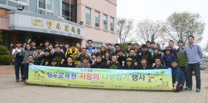 산림조합, 성우보육원에 사랑의 나무심기 