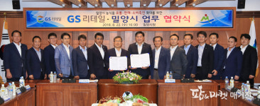 밀양시 농산물, GS리테일 직거래