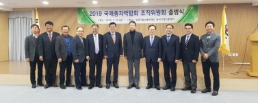 2019 국제종자박람회 조직위원회 출범