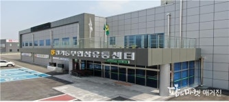 경기동부인삼농협 창립 60주년