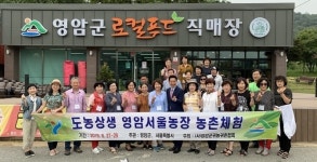 영암군, 서울농장 시범운영