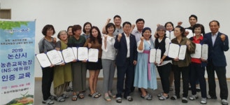 논산시, 농촌교육농장 인증 교육