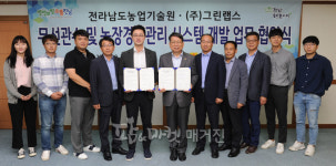전남농기원, 농업 스마트팜 기술개발