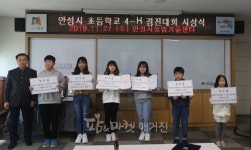 안성시농업기술센터, 초등학교 4-H경진대회 시상