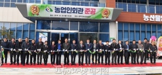 완주군 농업인회관 준공식