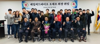 제일씨드바이오, 오세조 회장 취임