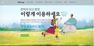 ‘한 박자 쉬고 청양’ 찾아 힐링박스 선물 받자
