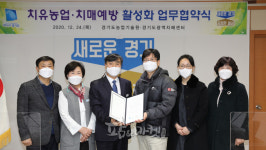 경기도농기원-경기도광역치매센터 치매예방 앞장