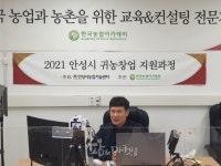 안성시농업기술센터, 귀농창업지원과정 교육