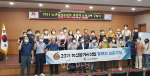 안성시농업기술센터,  농산물가공창업 경영자 심화교육 성료