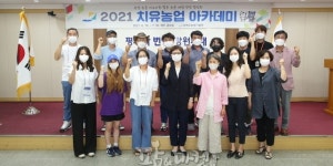 강원도농업기술원, 치유농업 아카데미 수료