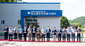 청양군, 농산물 안전성 분석센터 본격 가동