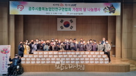 공주시, 농산품 행복 나눔 행사 ‘훈훈’